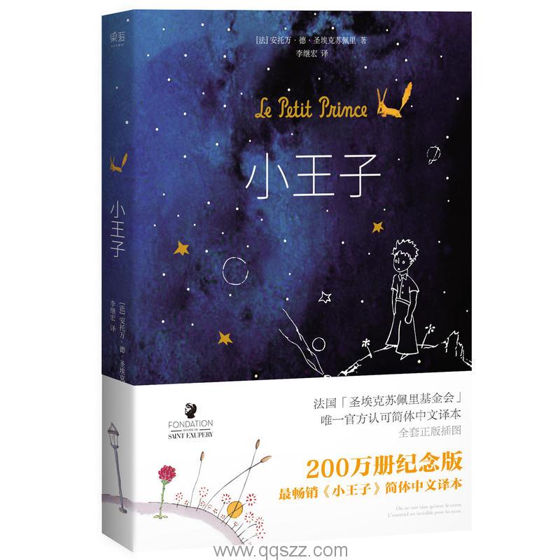 小王子-圣埃克苏佩里 精校电子书,精版,Kindle电纸书,azw3,epub