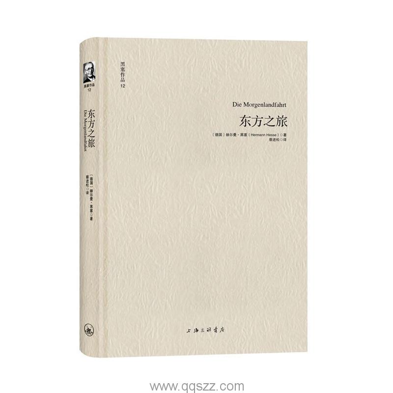 东方之旅-赫尔曼·黑塞 精校电子书,精版,Kindle电纸书,azw3,epub