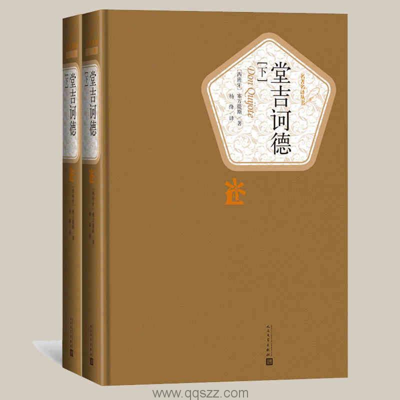 堂吉诃德-塞万提斯 精校电子书,精版,Kindle电纸书,azw3,epub