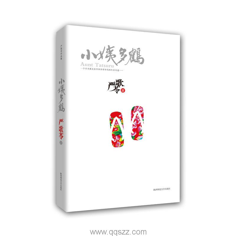 小姨多鹤-严歌苓 azw3,epub,精校电子书,精排版,Kindle,百度云