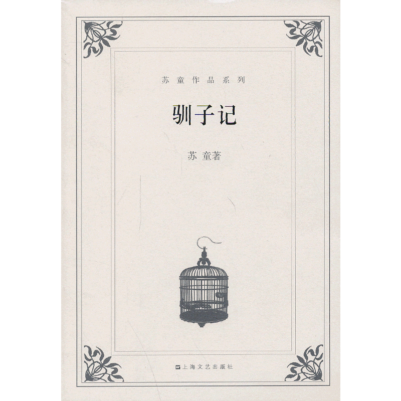 苏童-驯子记 azw3,epub,精校电子书,精排版,Kindle,免费下载