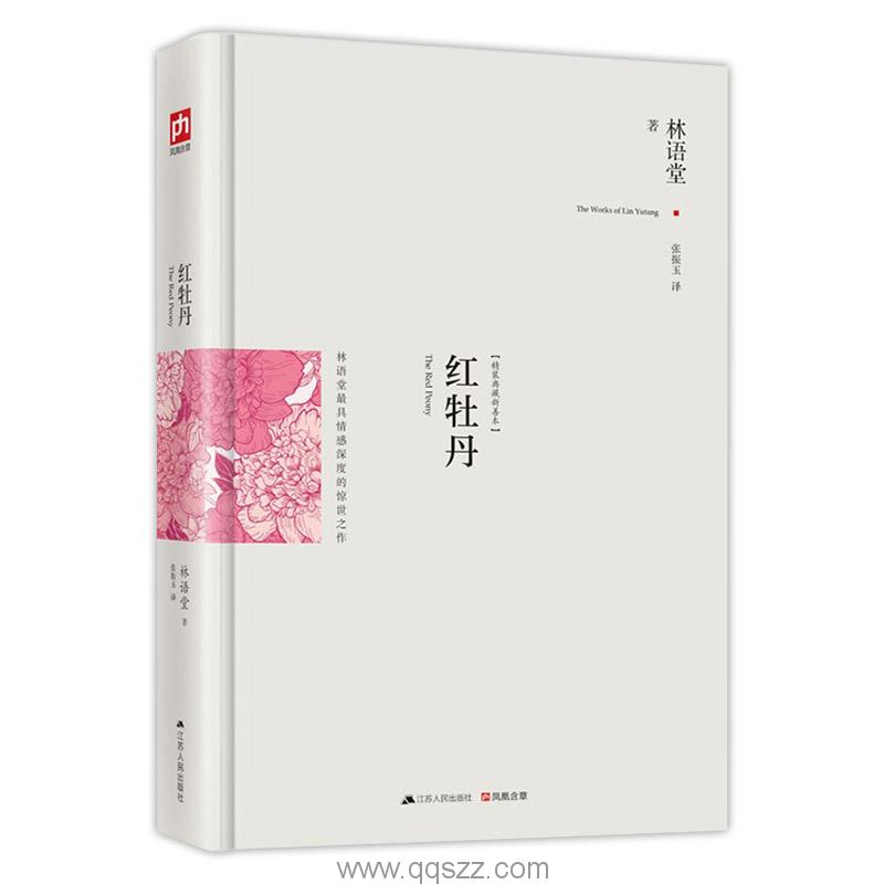 红牡丹-林语堂 azw3,epub,精校电子书,精排版,Kindle,下载,百度云