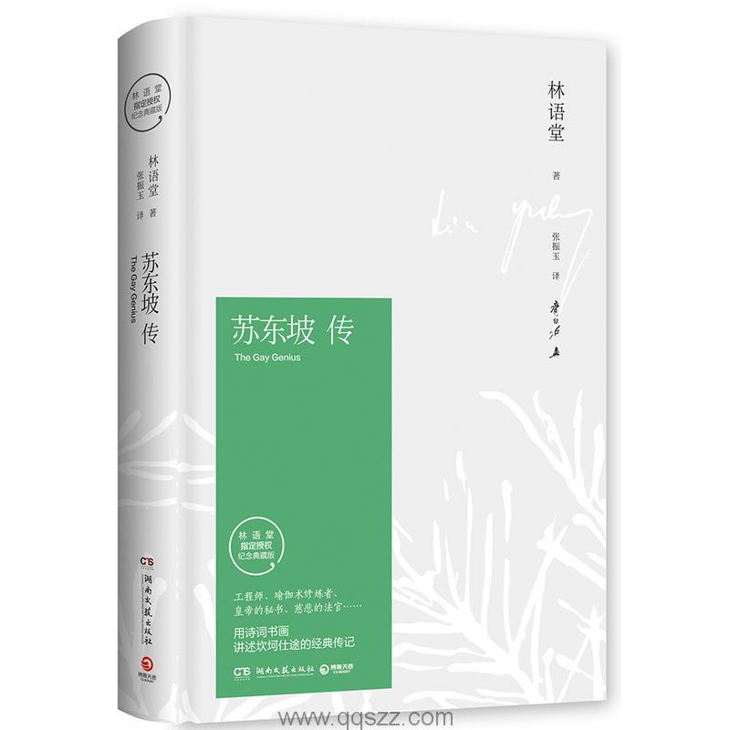 苏东坡传-林语堂 azw3,epub,精校电子书,精排版,Kindle,下载,百度云