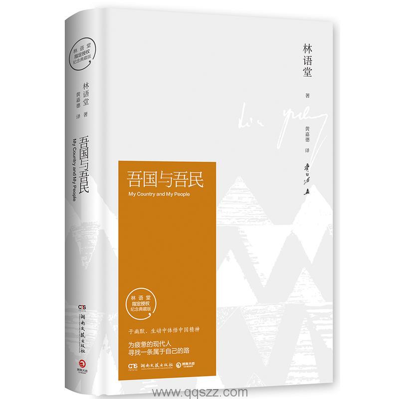 吾国与吾民-林语堂 azw3,epub,精校电子书,精排版,Kindle,下载,百度云