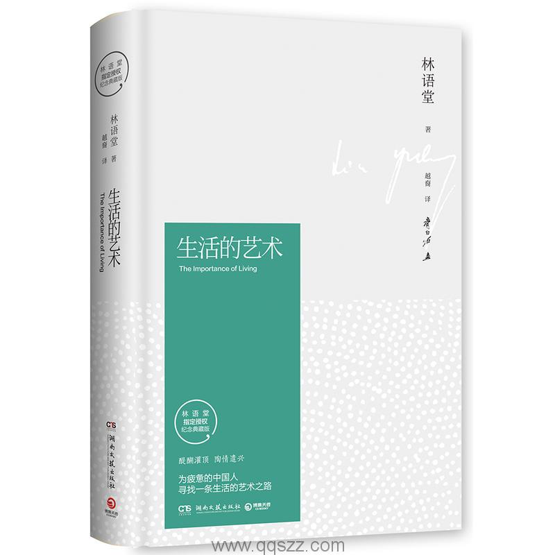 生活的艺术-林语堂 azw3,epub,精校电子书,精排版,Kindle,下载,百度云-千秋书在