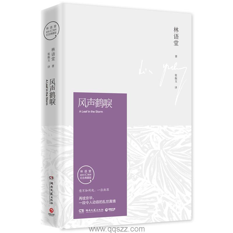风声鹤唳-林语堂 azw3,epub,精校电子书,精排版,Kindle,下载,百度云