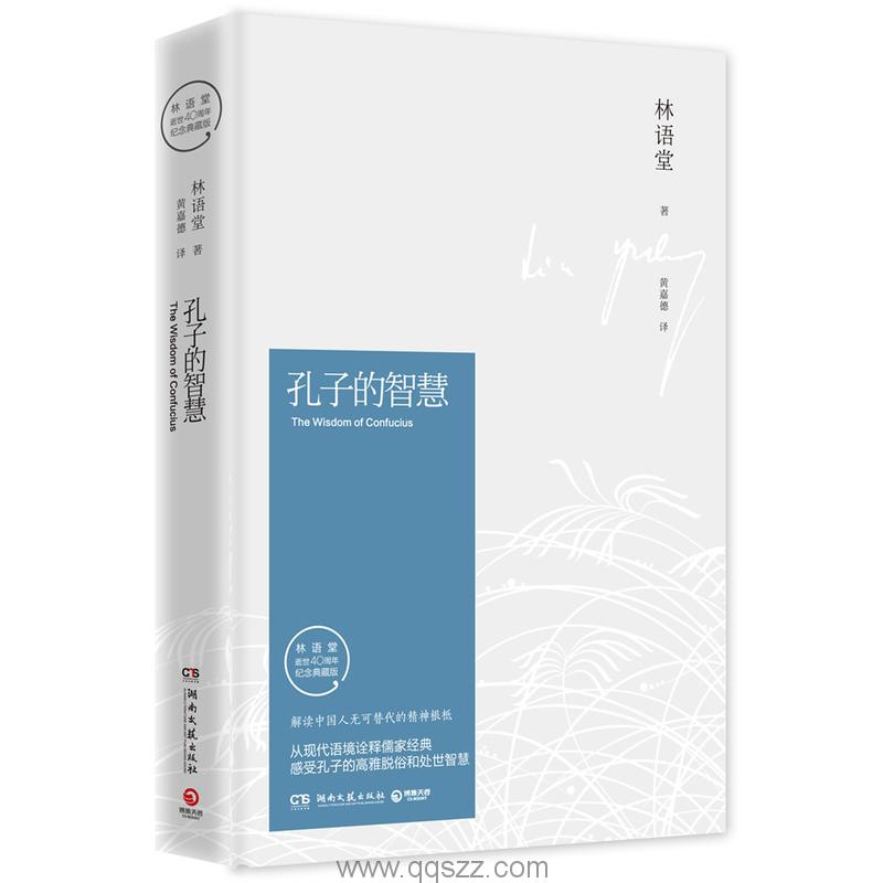 孔子的智慧-林语堂 azw3,epub,精校电子书,精排版,Kindle,下载,百度云