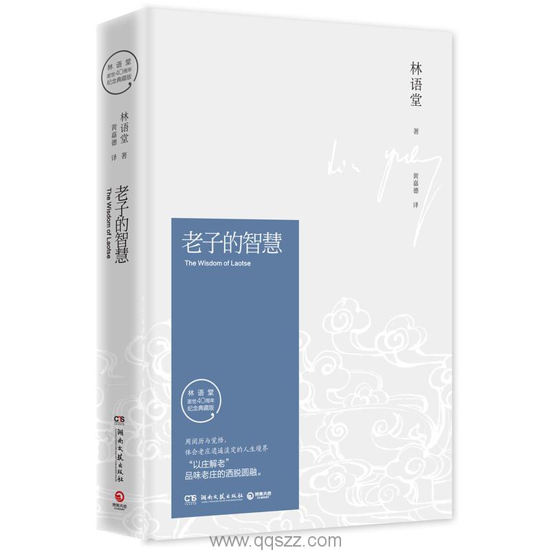 老子的智慧-林语堂 azw3,epub,精校电子书,精排版,Kindle,下载,百度云