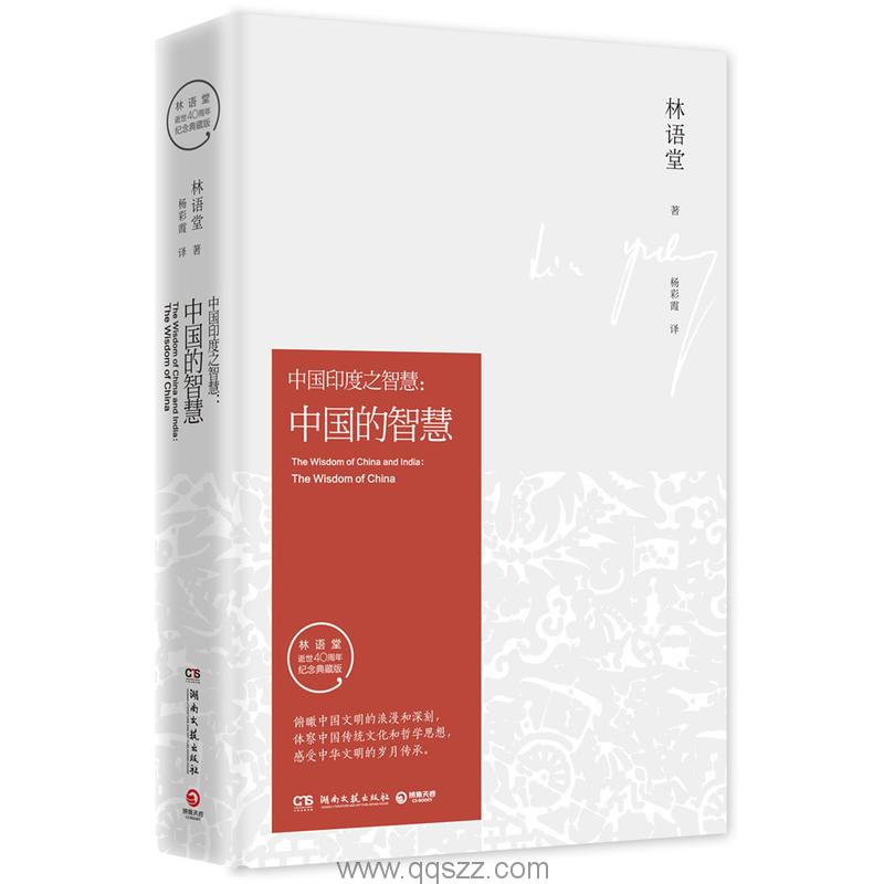 中国的智慧-林语堂 azw3,epub,精校电子书,精排版,Kindle,下载,百度云