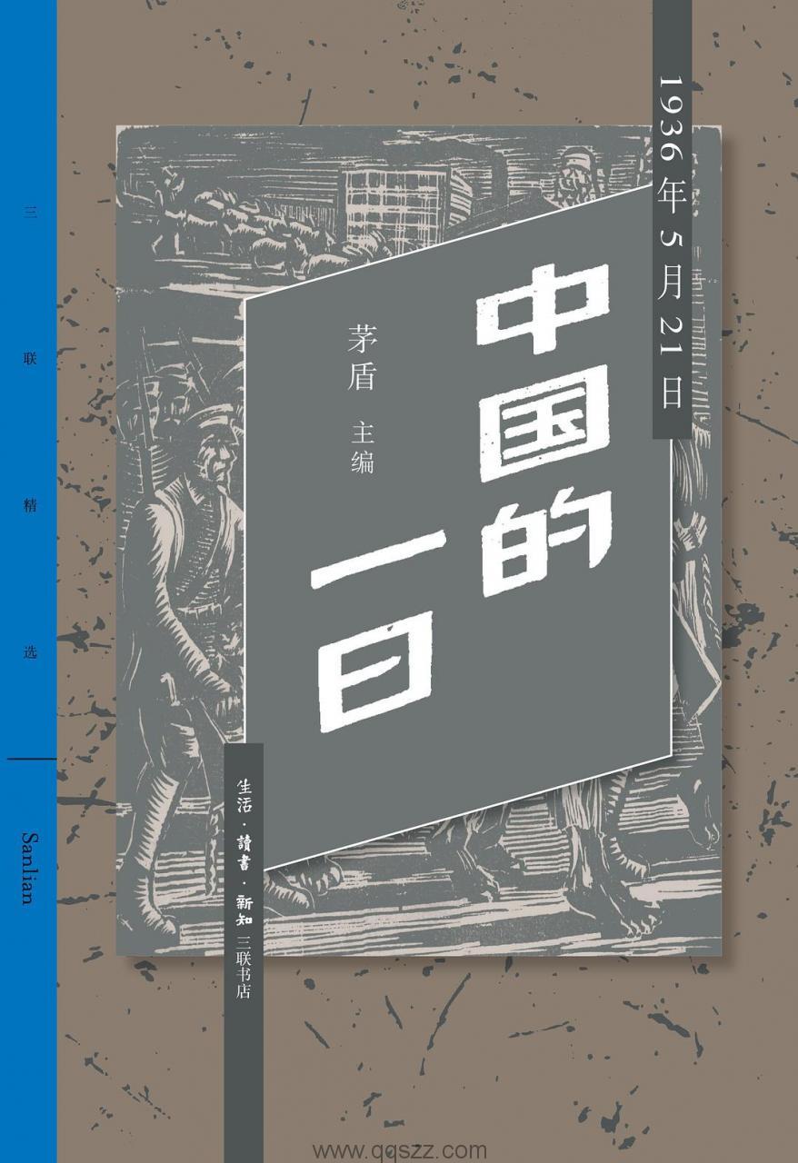 中国的一日-茅盾（套装共四册）azw3,epub,精校电子书,精排版,Kindle,下载,百度云