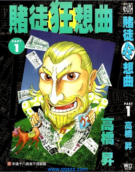 赌徒狂想曲-PDF漫画全集下载,Kindle