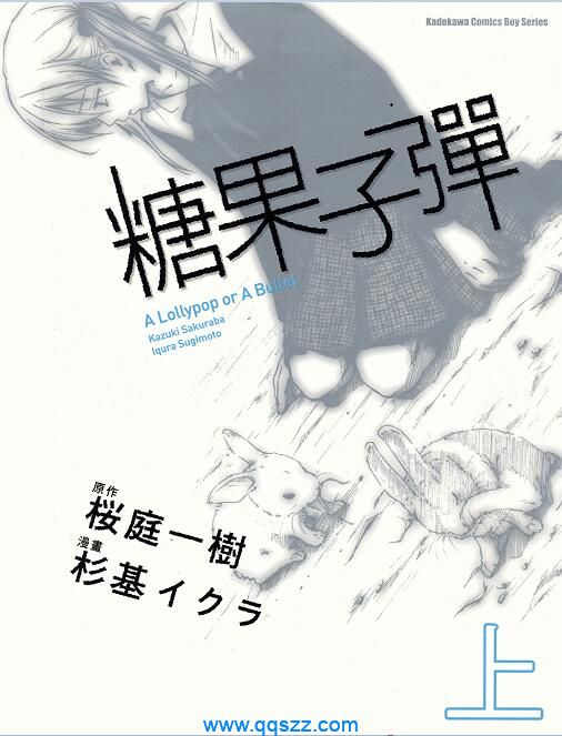 糖果子弹-PDF漫画全集下载