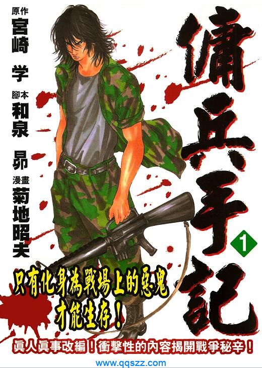 佣兵手记-PDF漫画全集下载