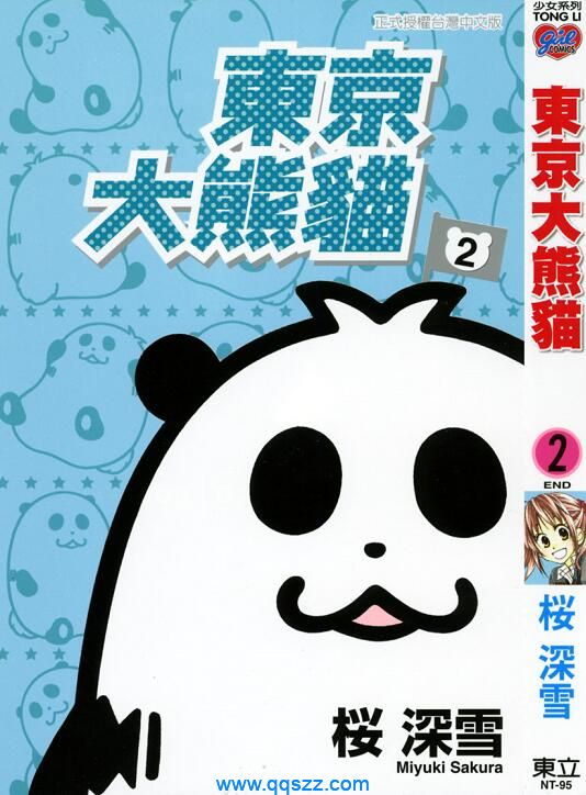 东京大熊猫-PDF漫画全集下载-千秋书在