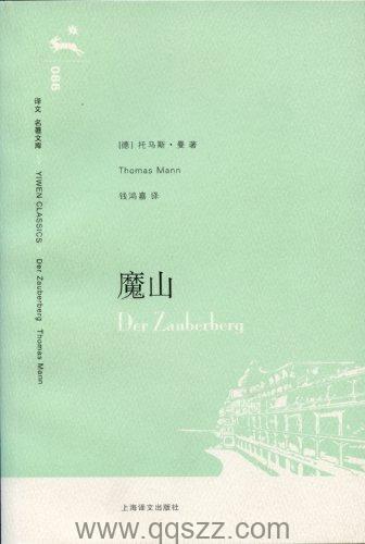 魔山-托马斯·曼 azw3,epub,精校电子书,精排版,Kindle,下载,百度云