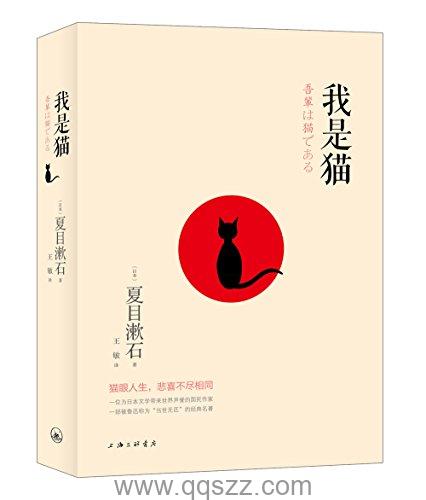 我是猫-夏目漱石 azw3,epub精校电子书,精排版,Kindle,下载,百度云