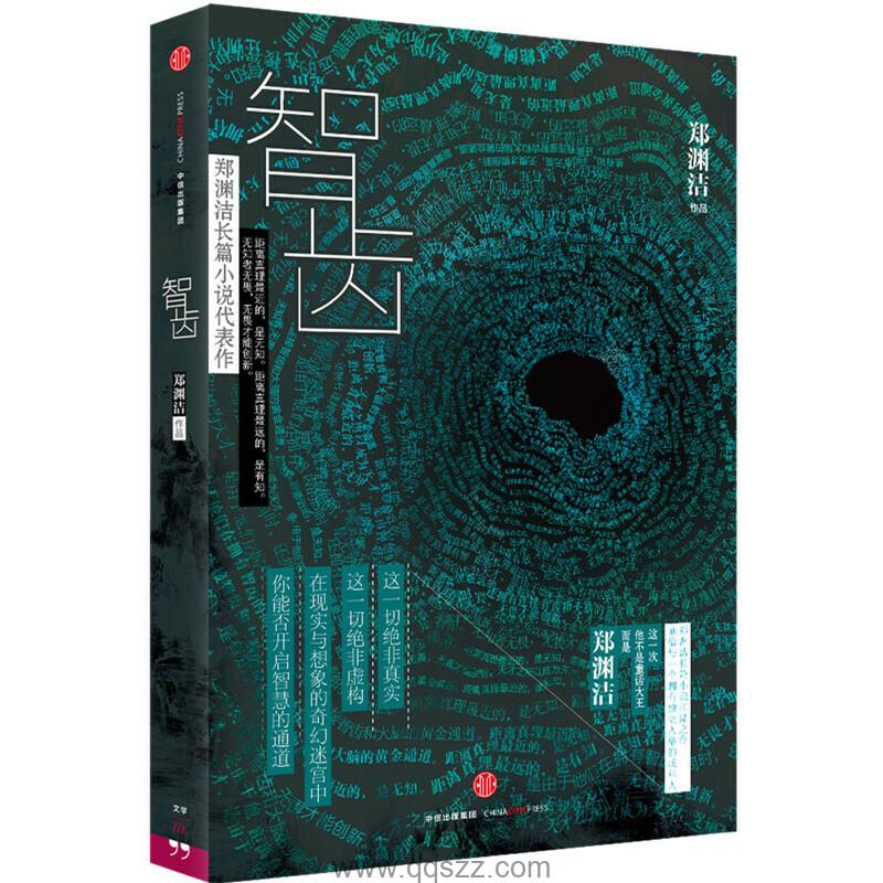 智齿-郑渊洁 azw3,epub精校电子书,精排版,Kindle,下载,百度云