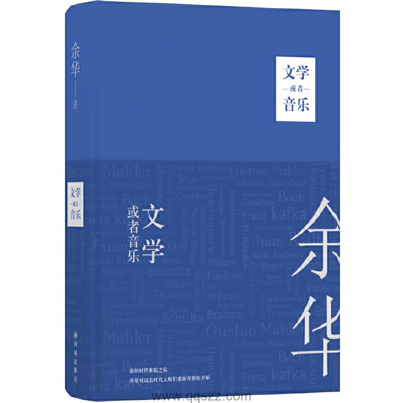 文学或者音乐-余华 azw3,epub精校电子书,精排版,Kindle,下载,百度云
