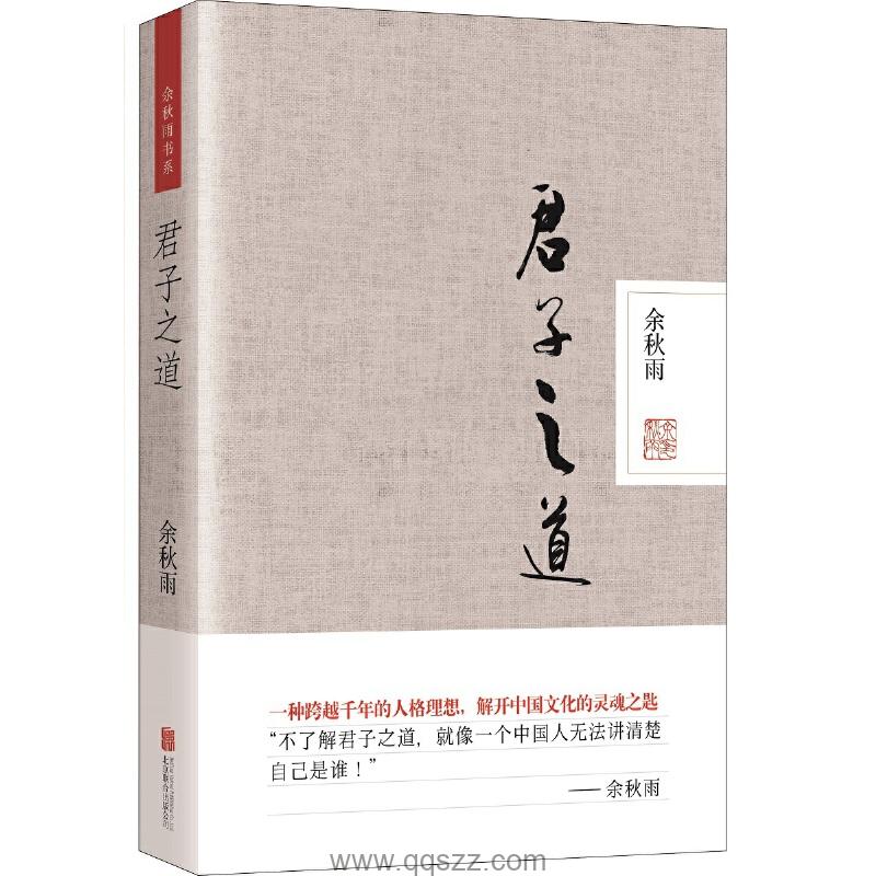 君子之道-余秋雨 azw3,epub精校电子书,精排版,Kindle,下载,百度云