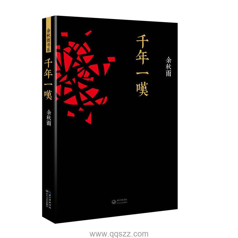 千年一叹-余秋雨 azw3,epub精校电子书,精排版,Kindle,下载,百度云