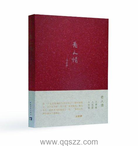 老人情-汪曾祺 azw3,epub,精校电子书,精排版,Kindle,下载,百度云