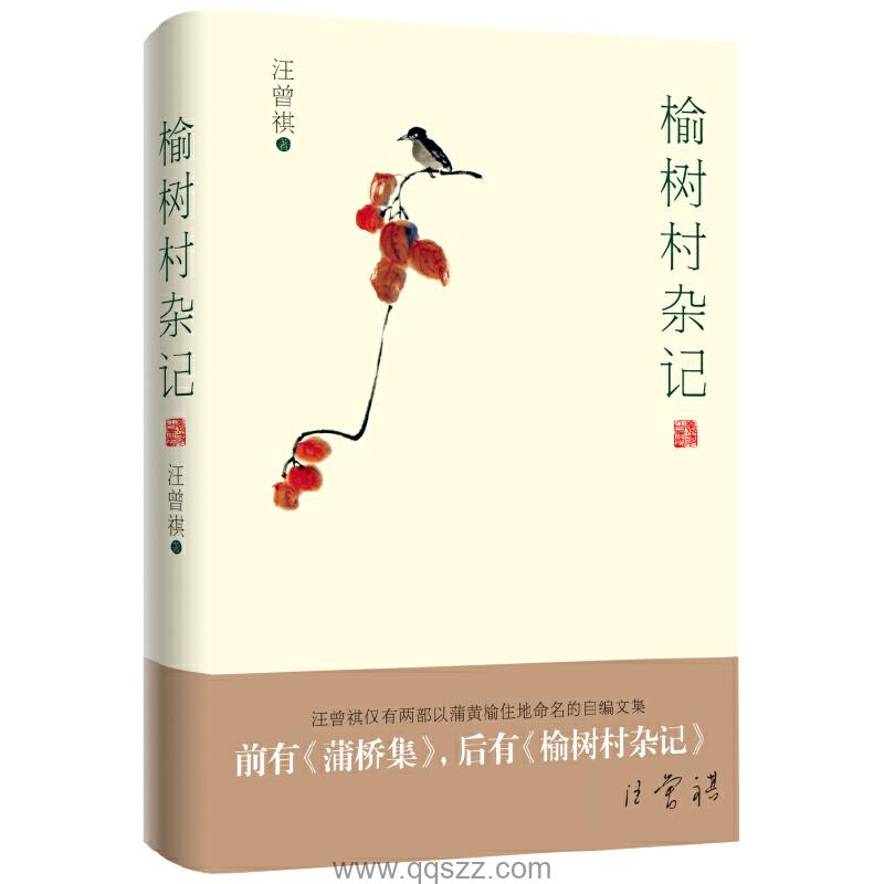 榆树村杂记 azw3,epub,mobi精校电子书,百度云,Kindle,下载精排版