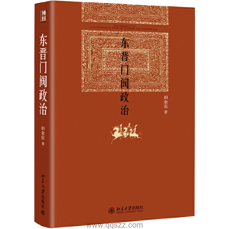 东晋门阀政治 azw3,epub,mobi精校电子书,百度云,Kindle,下载精排版