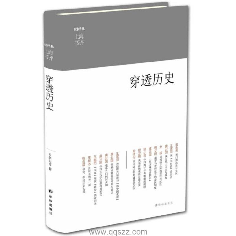 穿透历史 azw3,epub精校电子书,精排版,Kindle,下载,百度云
