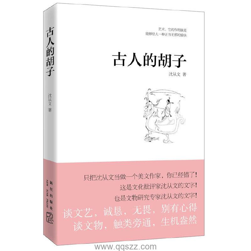 古人的胡子 azw3,epub,mobi精校电子书,百度云,Kindle,下载精排版