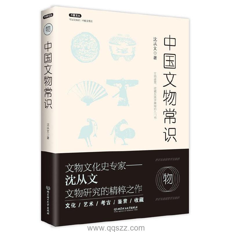 中国文物常识 azw3,epub,mobi精校电子书,百度云,Kindle,下载精排版