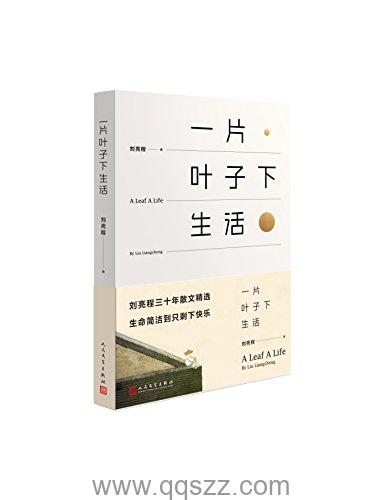 一片叶子下生活 azw3,epub精校电子书,精排版,Kindle,下载,百度云