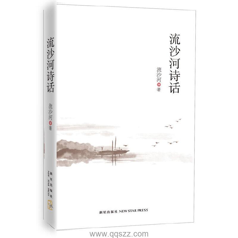 流沙河诗话 azw3,epub精校电子书,精排版,Kindle,下载,百度云