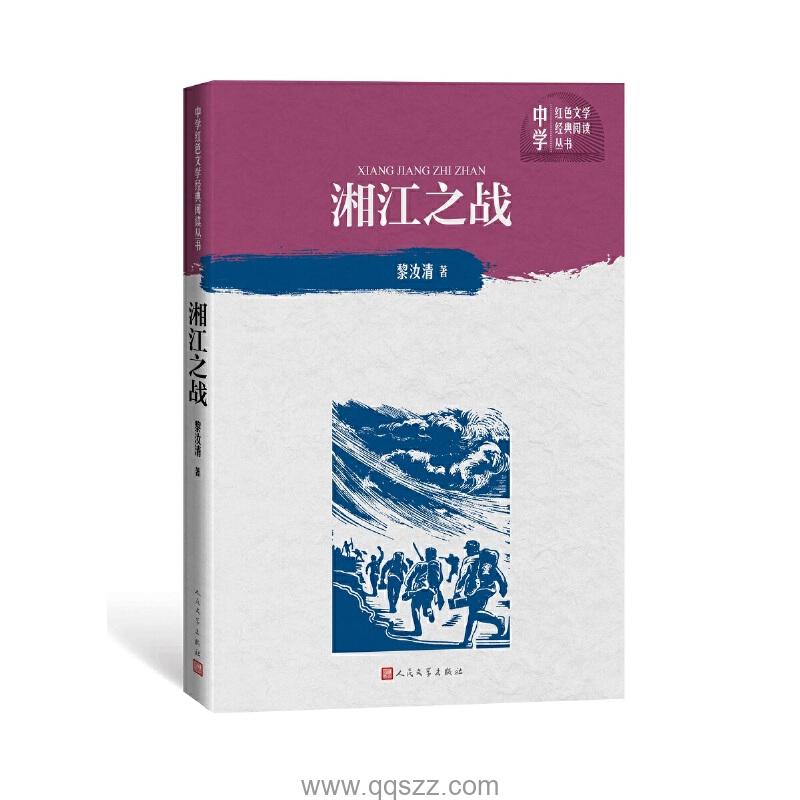 湘江之战 azw3,epub,mobi精校电子书,百度云,Kindle,下载精排版