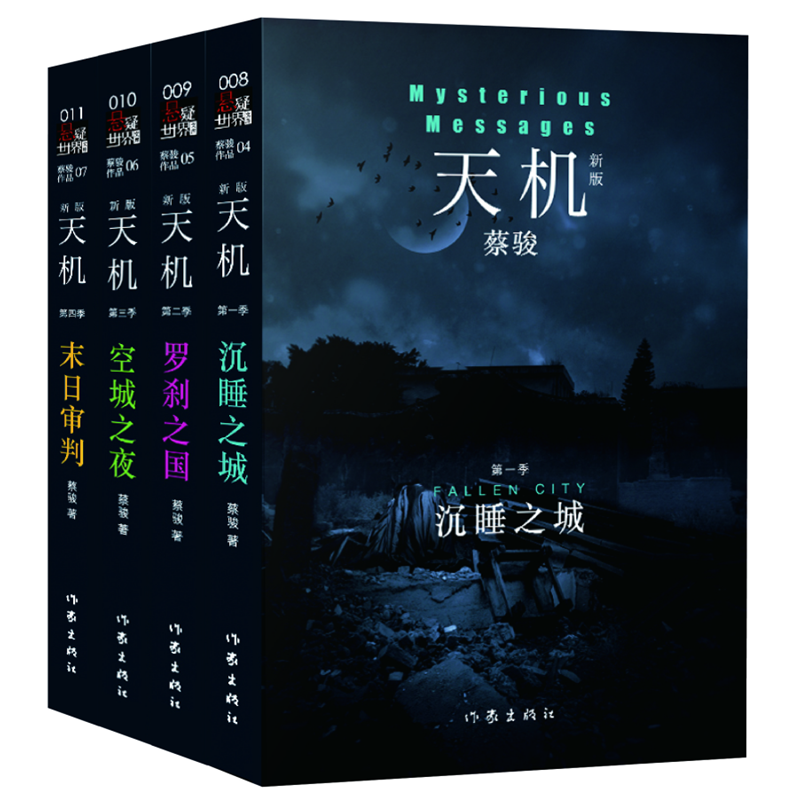 蔡骏-天机合集 azw3,epub,mobi精校电子书,百度云,Kindle,下载精排版