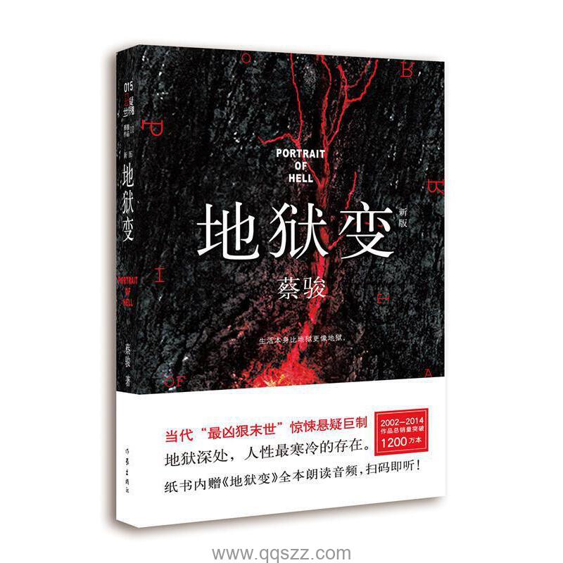 地狱变-蔡骏 azw3,epub,mobi精校电子书,百度云,Kindle,下载精排版
