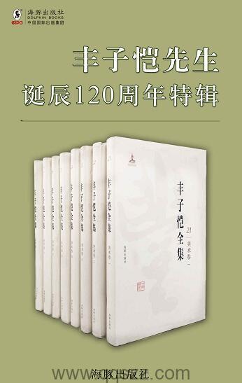 丰子恺全集第一辑15册 epub,mobi精校电子书,百度云,Kindle,下载精排版