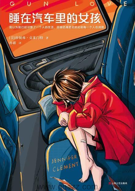 睡在汽车里的女孩 epub,mobi,azw3精校电子书,百度云,Kindle,下载精排版