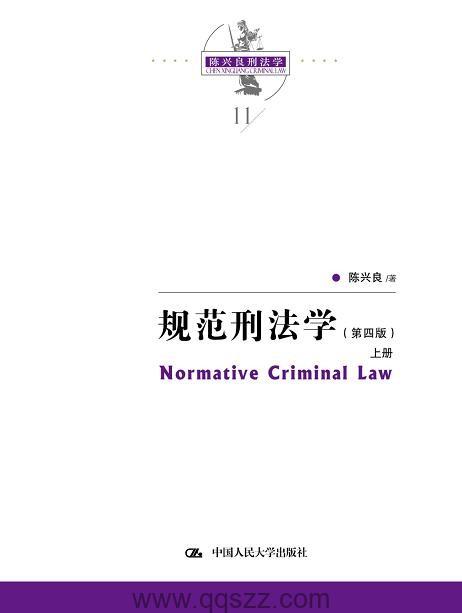 规范刑法学(第四版) epub,mobi,azw3精校电子书,百度云,Kindle,下载精排版