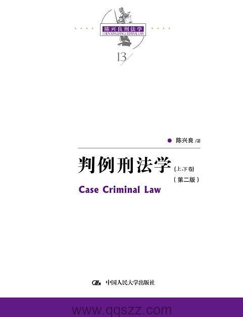 判例刑法学(第二版) epub,mobi,azw3精校电子书,百度云,Kindle,下载精排版