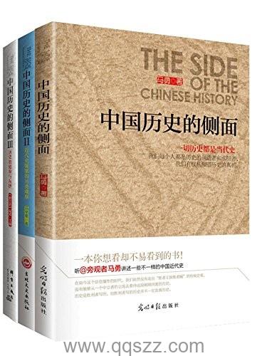 中国历史的侧面 (套装3册) epub,mobi,azw3精校电子书,百度云,Kindle,下载精排版