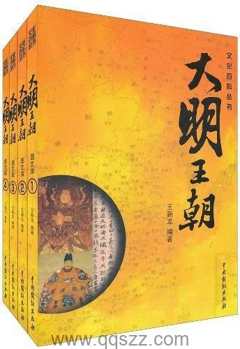 大明王朝(全四册) epub,mobi,azw3精校电子书,百度云,Kindle,下载精排版