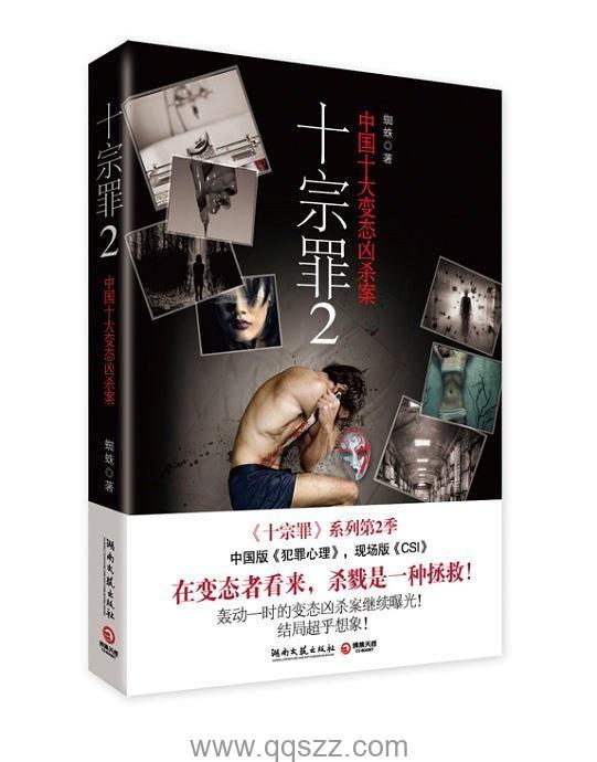 十宗罪(前传+罪全书+1-5部) epub,mobi精校电子书,百度云,Kindle,下载精排版