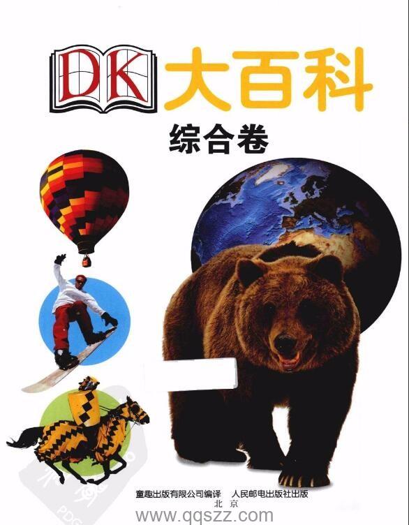 DK大百科(综合卷,自然卷,人体卷,动物卷) pdf电子书,百度云,Kindle,下载