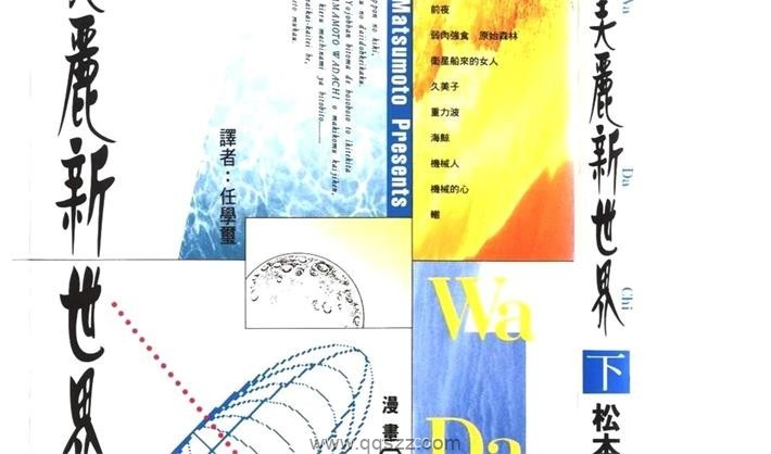 美丽新世界-PDF电子书漫画全集下载,Kindle,百度云