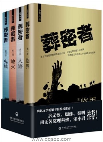 葬密者(套装4册) epub,mobi,azw3精校电子书,百度云,Kindle,下载