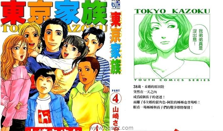 东京家族-PDF电子书漫画全集下载