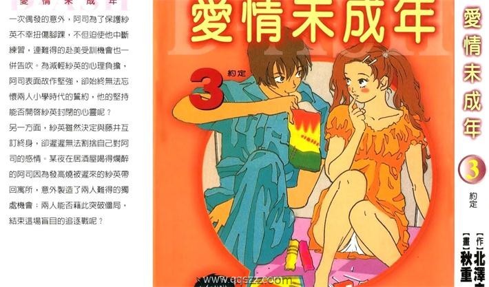 爱情未成年-PDF电子书漫画全集下载