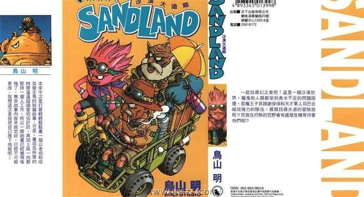 SandLand沙漠大追踪-PDFkindle漫画全集下载