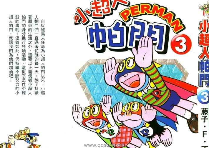 超人小天使-PDF漫画全集下载
