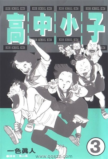 高中小子-PDF漫画全集下载,Kindle